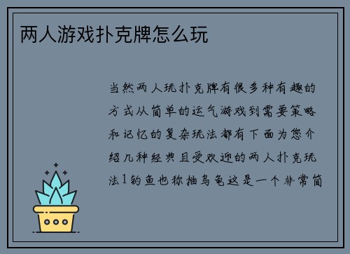 两人游戏扑克牌怎么玩