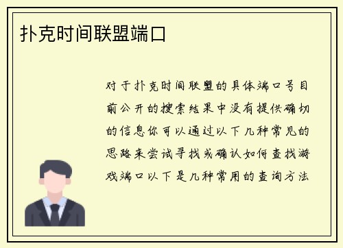 扑克时间联盟端口