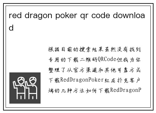 red dragon poker qr code download